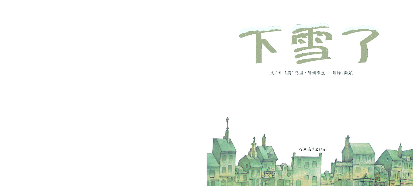 下雪了 (02),绘本,绘本故事,绘本阅读,故事书,童书,图画书,课外阅读